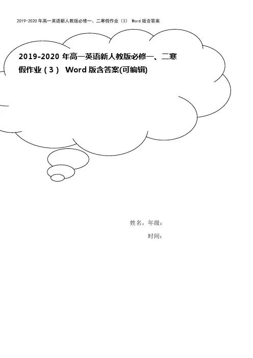 2019-2020年高一英语新人教版必修一、二寒假作业(3) Word版含答案