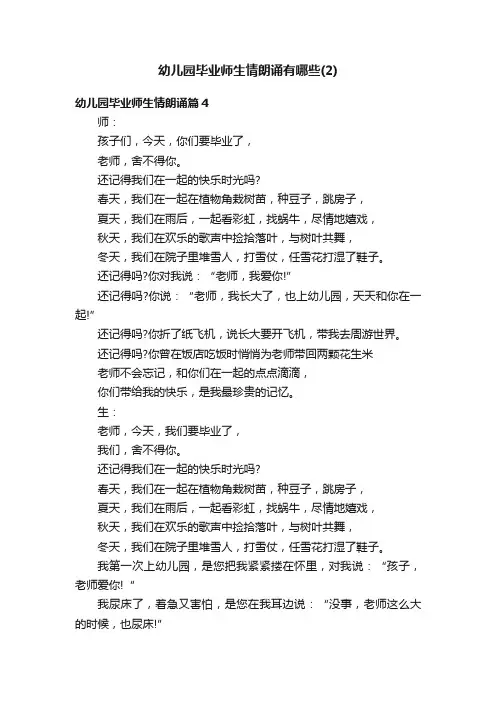幼儿园毕业师生情朗诵有哪些（2）