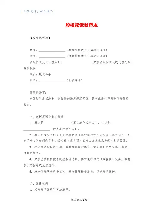 股权起诉状范本