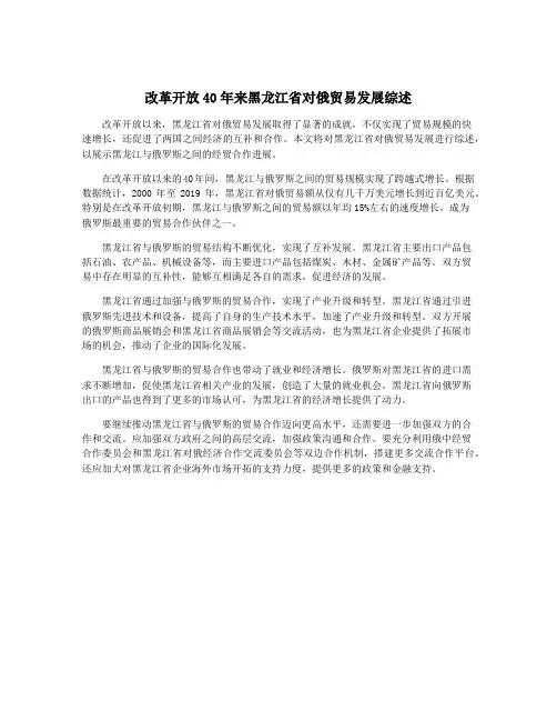 改革开放40年来黑龙江省对俄贸易发展综述
