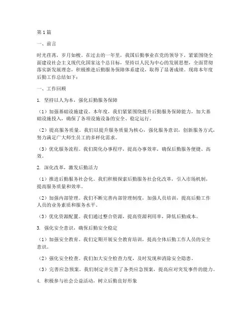 后勤年度总结文案范文(3篇)