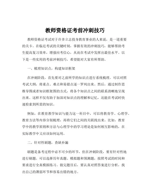 教师资格证考前冲刺技巧