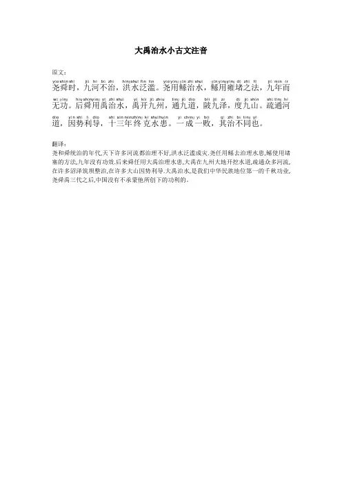 大禹治水小古文注音