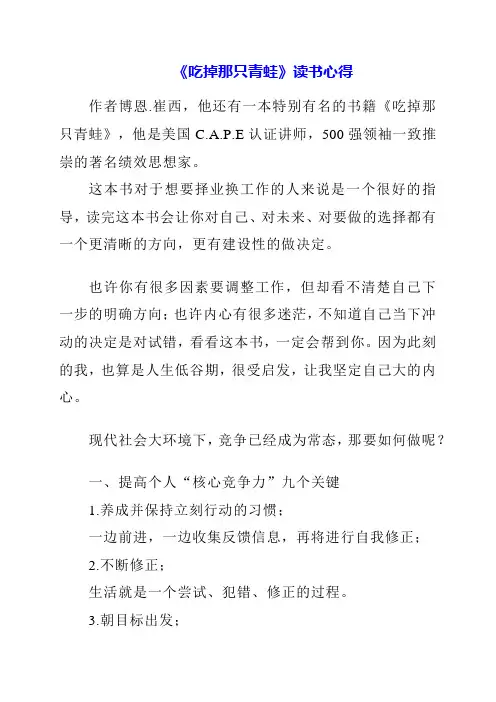 《吃掉那只青蛙》读书心得