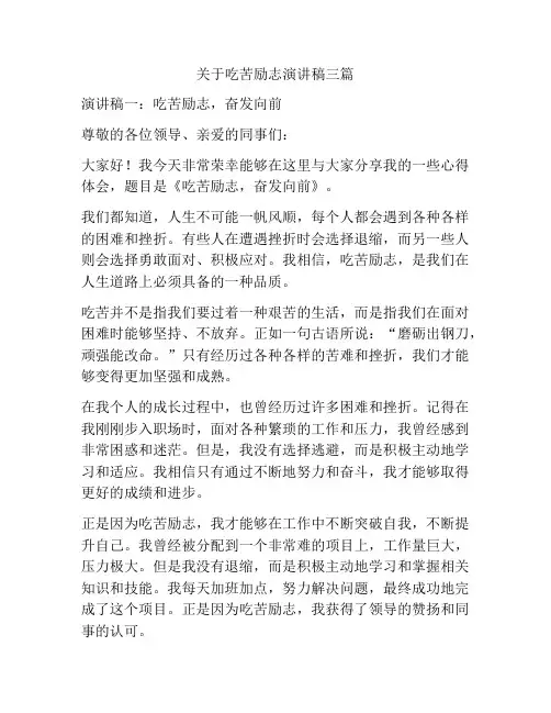 关于吃苦励志演讲稿三篇