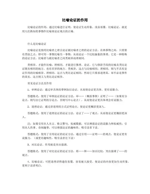 比喻论证的作用