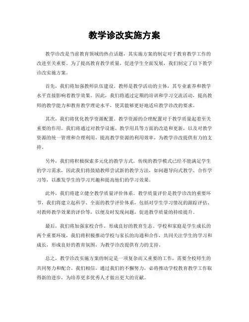 教学诊改实施方案