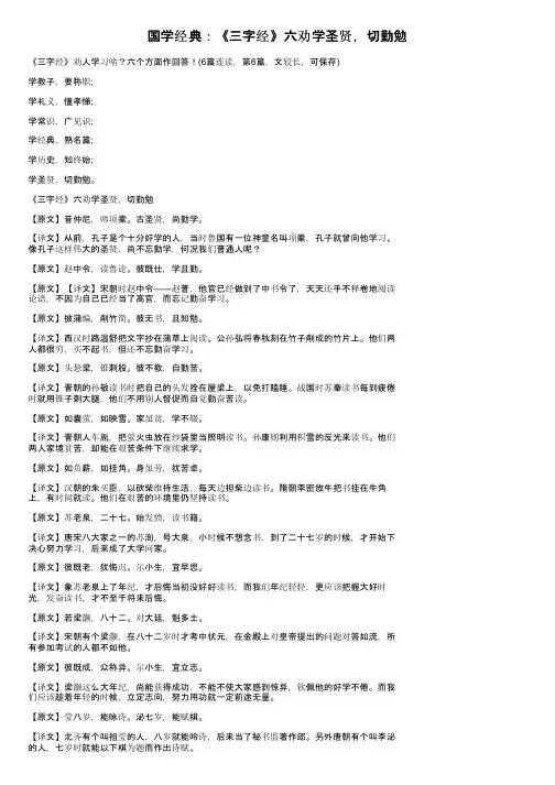 国学经典：《三字经》六劝学圣贤，切勤勉