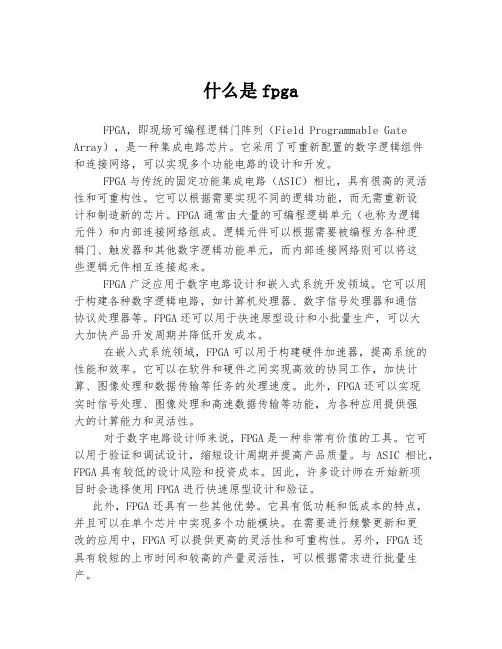什么是fpga