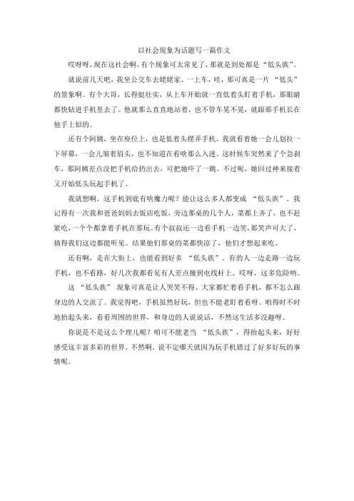 以社会现象为话题写一篇作文