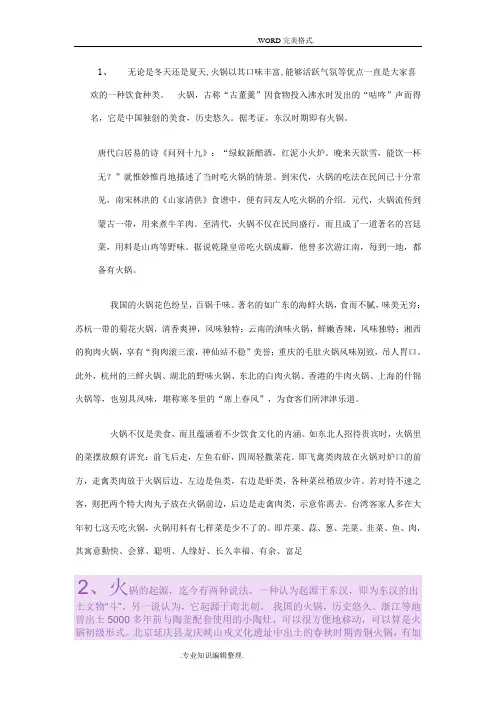 火锅的起源