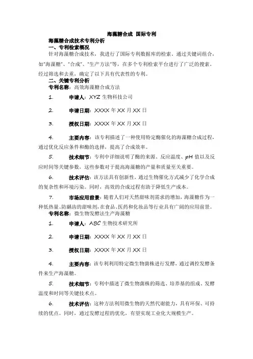 海藻糖合成 国际专利
