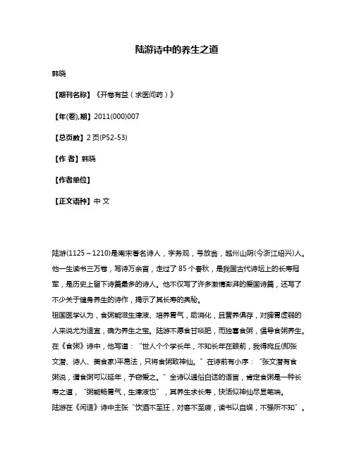 陆游诗中的养生之道