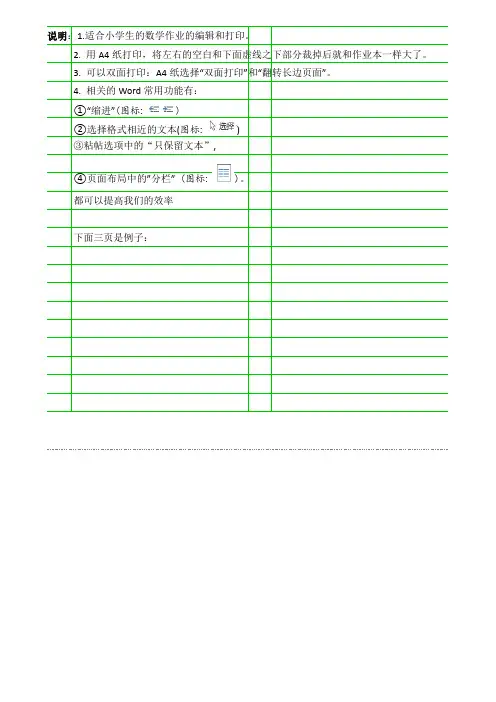 小学数学作业本打印样本