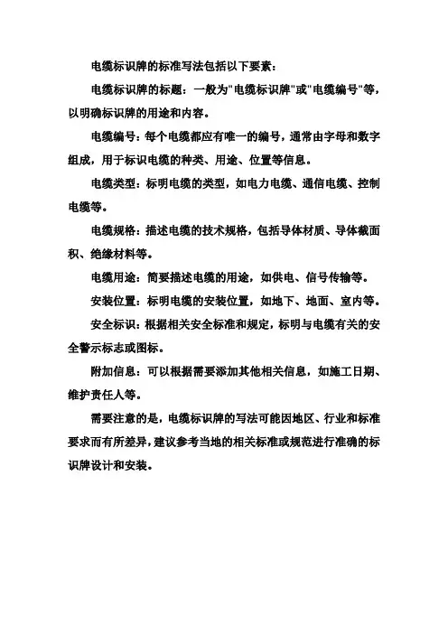 电缆标识牌标准写法