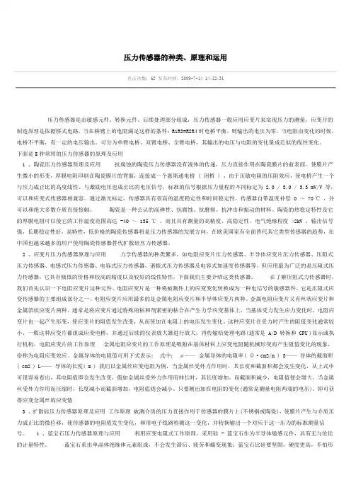 压力传感器的种类和作用