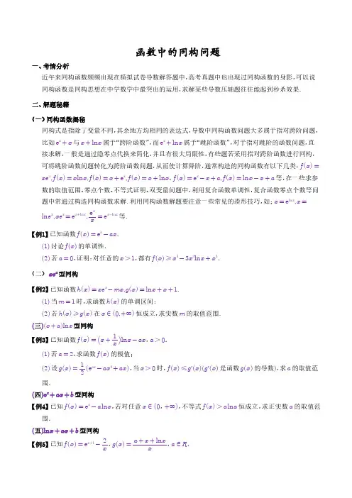 高中数学函数中的同构问题汇总(共16页)