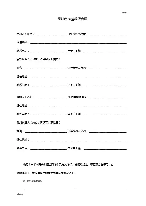 2017版深圳房屋租赁合同电子版