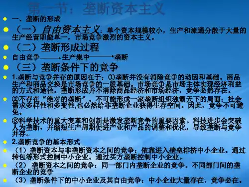 资本主义经济制度的演化ppt27页