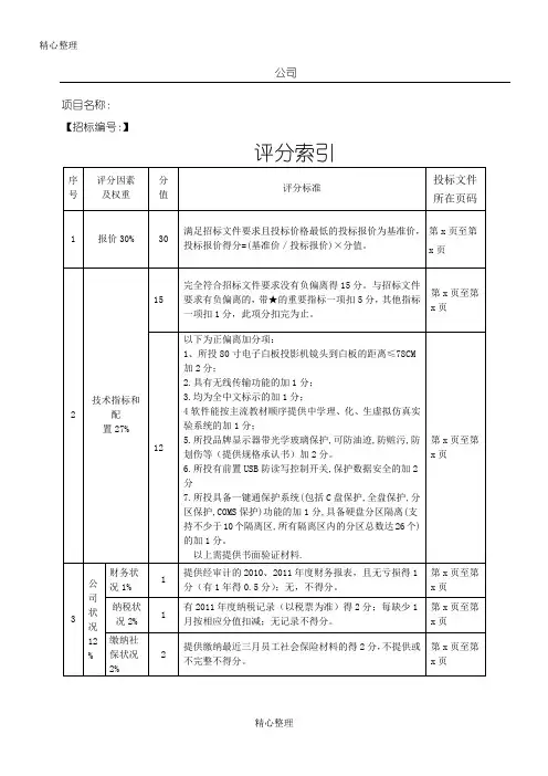 评分索引