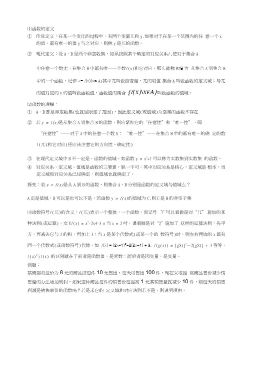 函数的基本概念梳理以及题型.doc