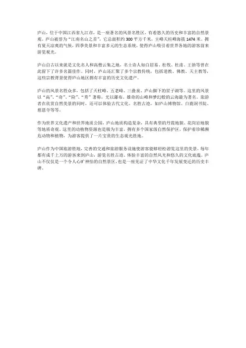庐山资料简介400字