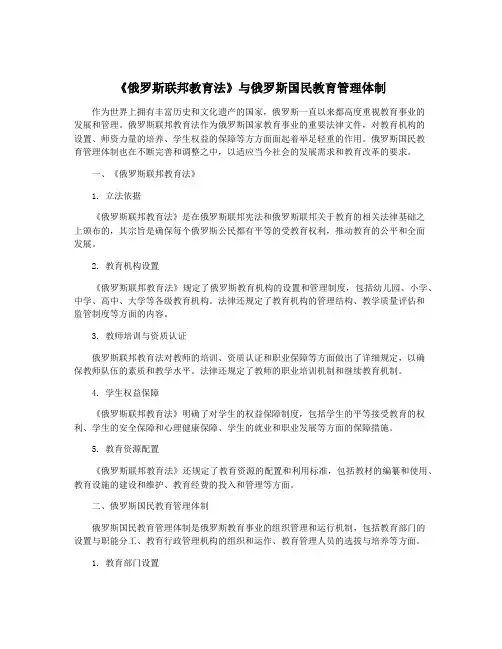 《俄罗斯联邦教育法》与俄罗斯国民教育管理体制