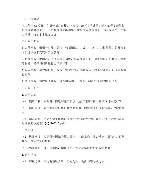 钢筋工程施工方案一般方案