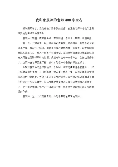 印象最深的老师450宇作文