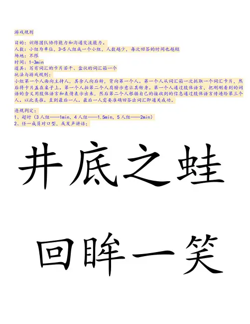 快乐传真词语大全-115词版(附游戏规则)