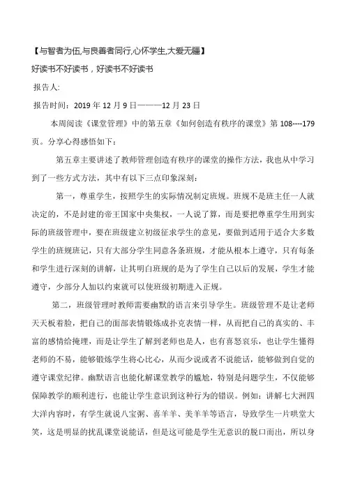 课堂管理读书笔记