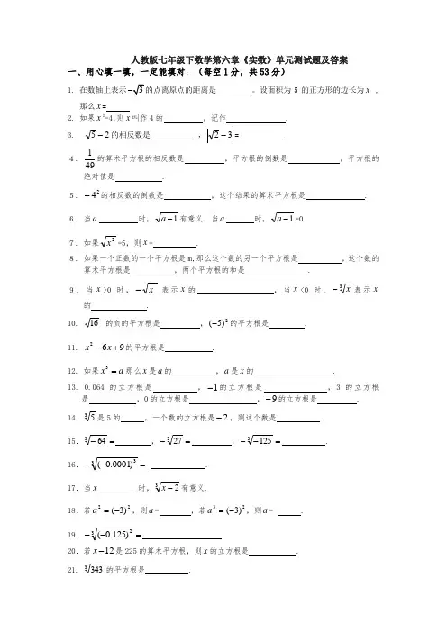 人教版七年级下数学第六章《实数》单元测试题及答案