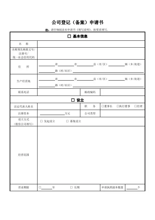 三证合一：公司登记(备案)申请书
