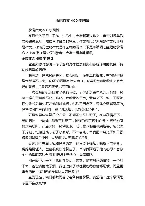 承诺作文400字四篇