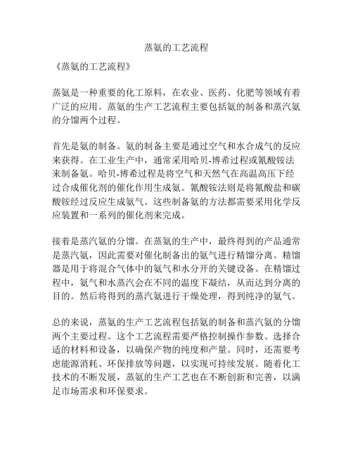 蒸氨的工艺流程