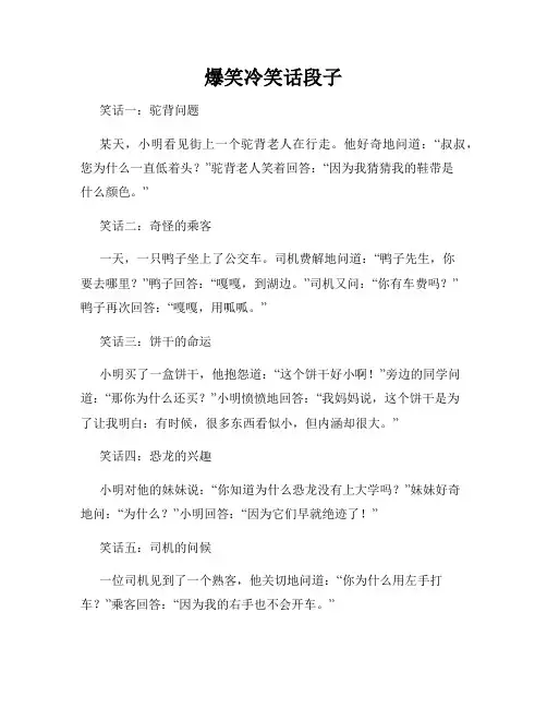 爆笑冷笑话段子
