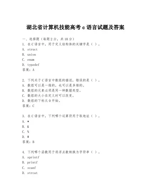 湖北省计算机技能高考c语言试题及答案