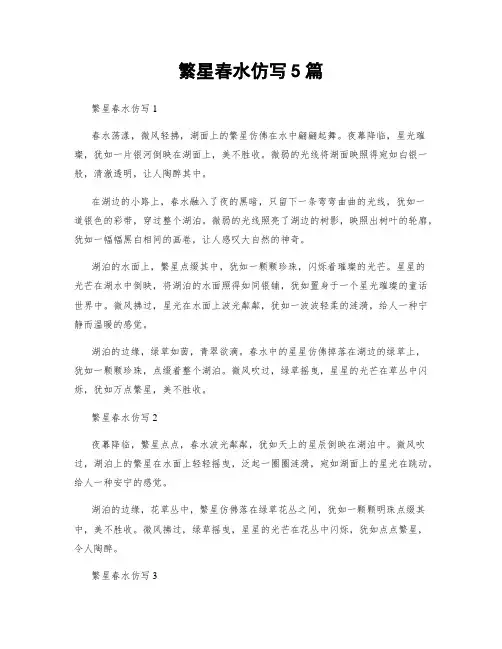 繁星春水仿写5篇