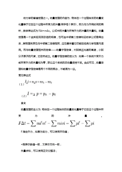 动量定理