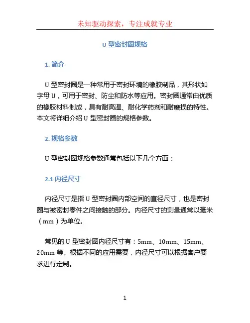 u型密封圈规格