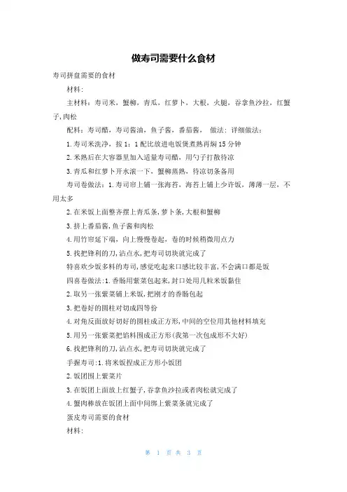 做寿司需要什么食材