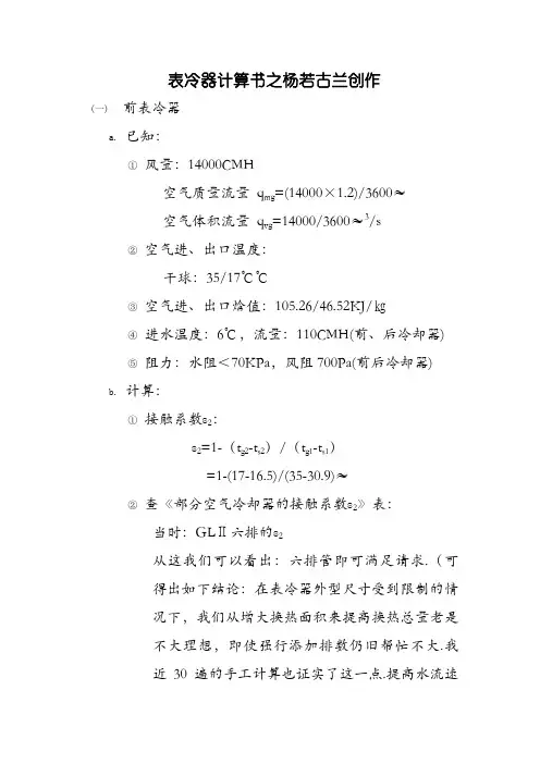 表冷器计算书