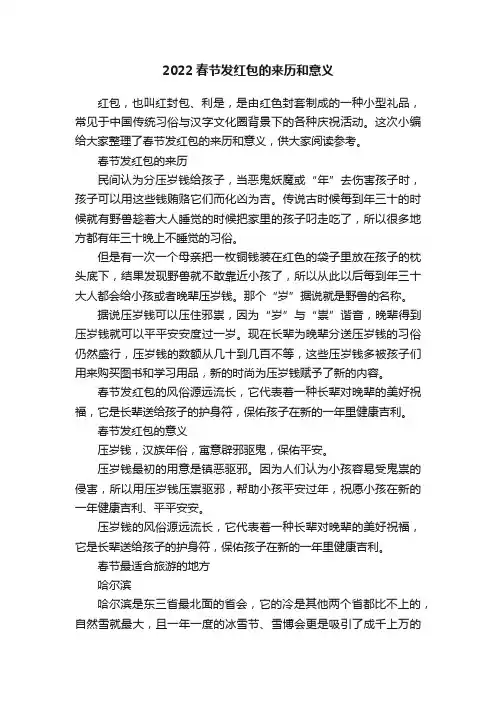 2022春节发红包的来历和意义