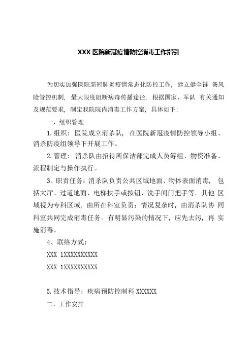 疫情防控清洁与消毒工作指引2
