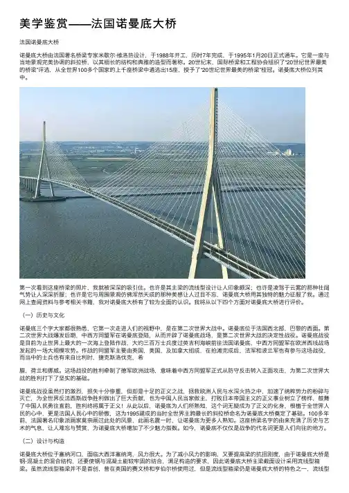美学鉴赏——法国诺曼底大桥