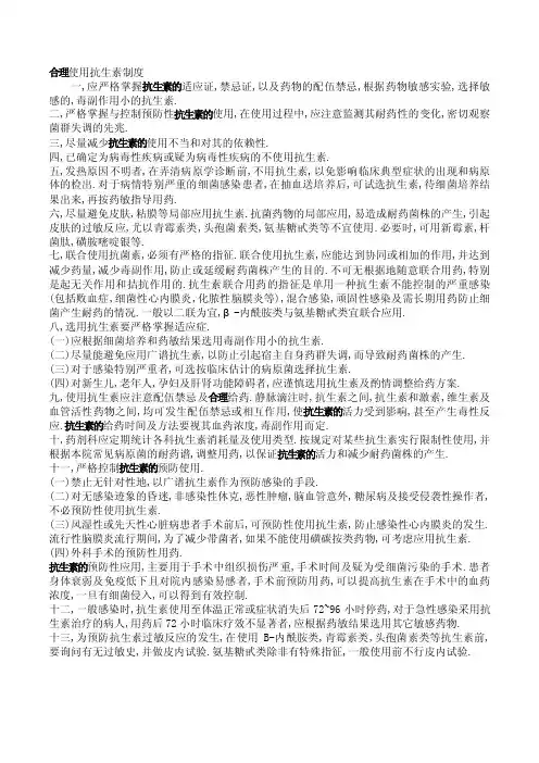 合理使用抗生素制度