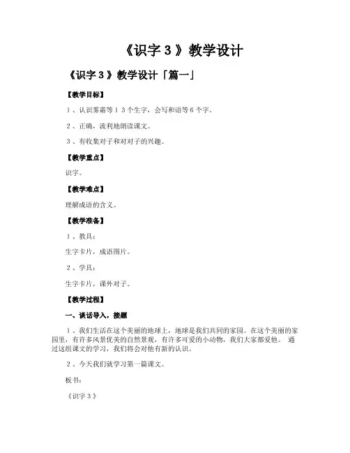 《识字3》教学设计
