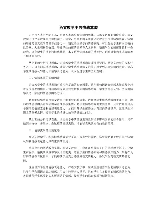 语文教学中的情感熏陶