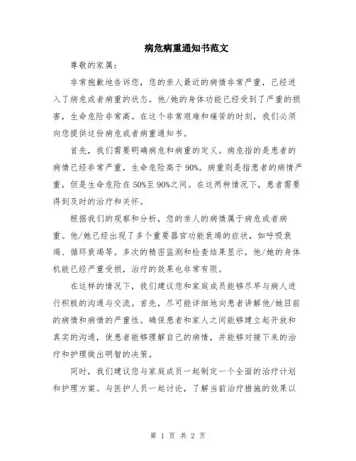 病危病重通知书范文