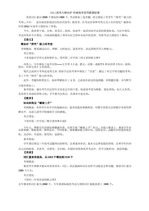 2011年全国新课标高考考试大纲（文科综合）
